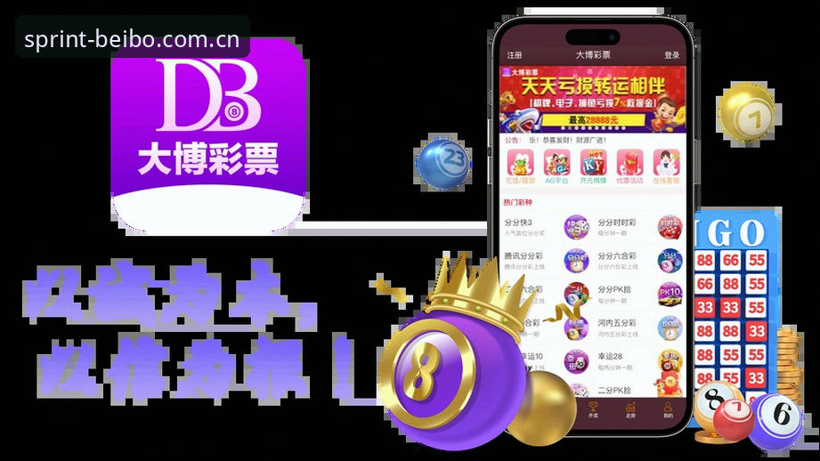 贝博激情博彩最新版深度解析：从安装到实战，全面拆解专业体育博彩平台的核心体验