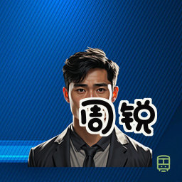 周锐