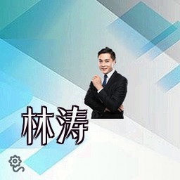 林涛